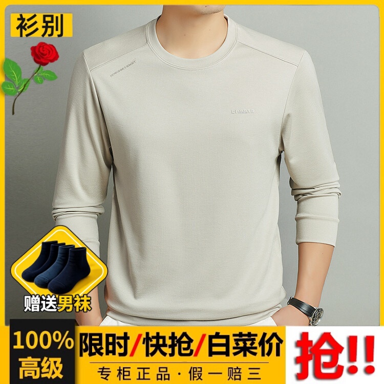 Round Neck Long-Sleeved T-Shirt Men's Sweatshirt Spring and Autumn Business Casual Elastic Fashion Slimming Pullover Top Base Layer Shirt Round Neck Long-Sleeved T-Shirt Men's Sweatshirt Spring and Autumn Business Casual Elastic Fashion Slimming Pullover Top Base Layer Shirt