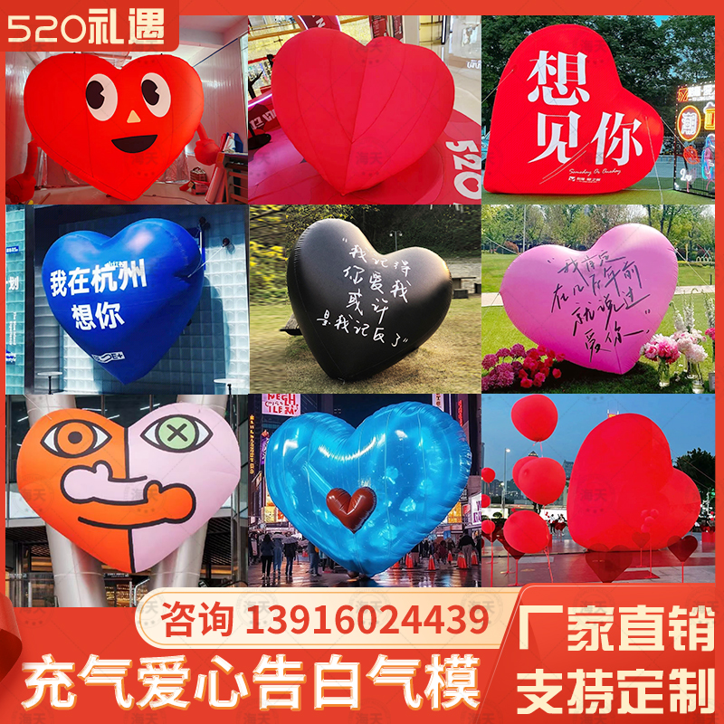 520 Valentine's Day inflatable love flowers Seven New Year's Eve Heart-shaped PVC Gas Mold Mall Begging Wedding Nets Red Beauty Chen Customized Models-Taobao