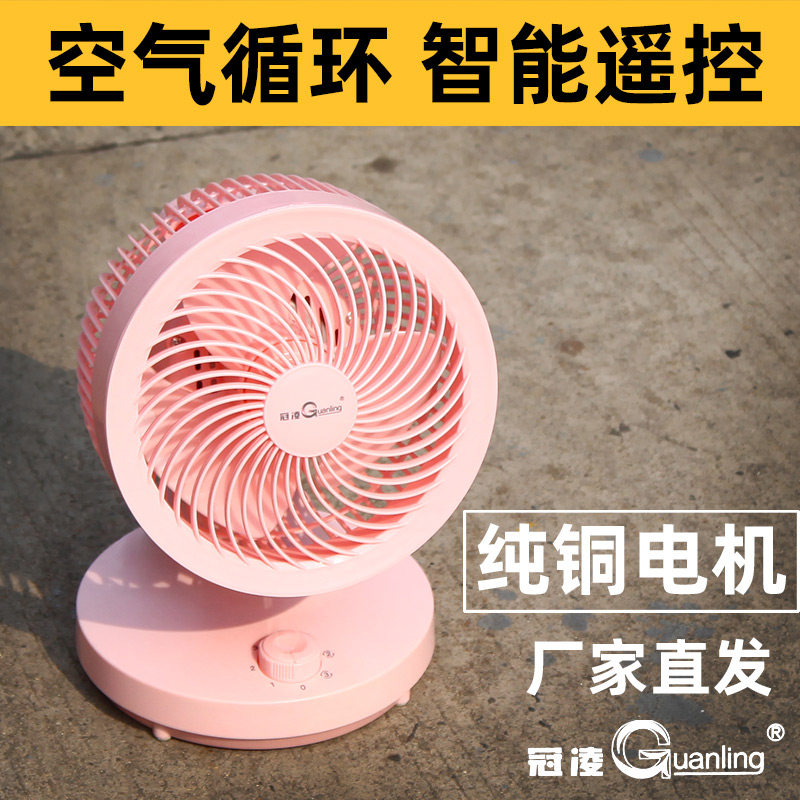 Guanling desktop air circulation fan desktop electric fan home student dormitory energy-saving convection fan remote control timing