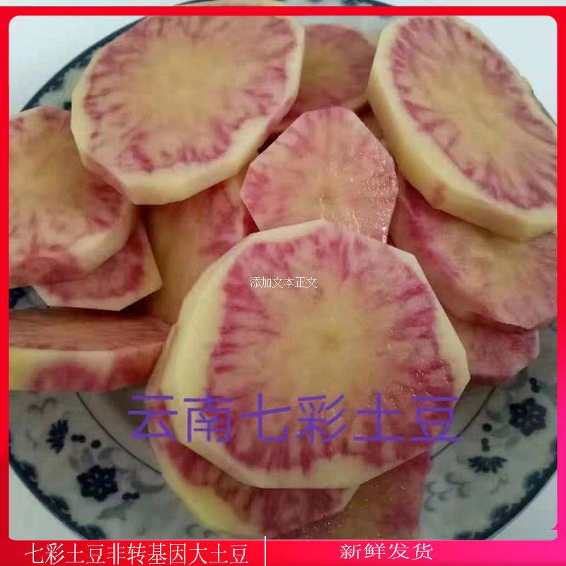 2022 Yunnan Lijiang Plateau Yi Jiao Self-planted old breed Seven colorful red hearts five flowers rat foreign potato potatoes 8 catties