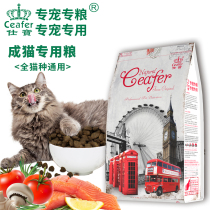 Ceafer Shibao pet cat food 1 8KG salmon taste whole cat species Universal