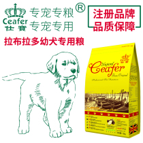 Shibao pet dog food Labrador puppy special avocado staple food 1 5KG medium and large dog food