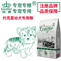 Shibao pet dog food dog Yorkshire puppies special food deep sea fish Dog Food 1 8KG small dog staple food
