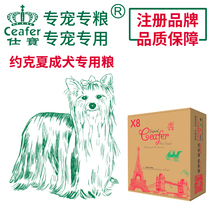 British Shibao Yorkshire adult dog food avocado dog food dog food Yorkshire dedicated 12KG