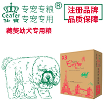 Shibao pet dog food dog Tibetan mastiff puppies dedicated deep sea fish main dog food 14 4KG pet supplies