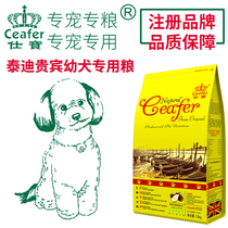 Shibao Teddy VIP dog food puppies 1 5KG avocado Teddy puppies special food Teddy stop diapers