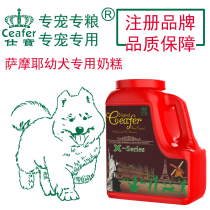 Shibao pet dog food Samoyed puppies X Series premium milk cake 4 85LB * 7 (15 4KG) pet supplies
