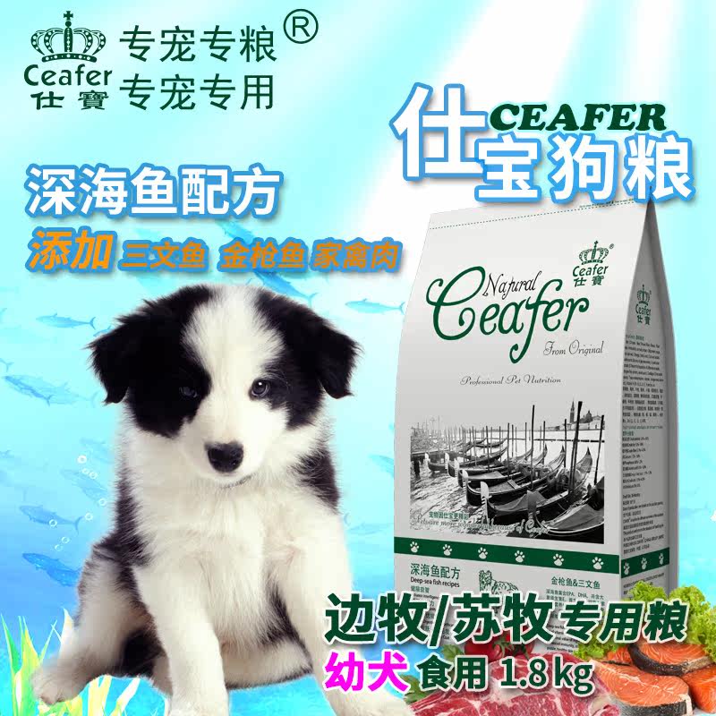 Shi Bao Border Collie dog food puppy 1 8k border Collie puppy special food Salmon dog staple Border Collie frisbee