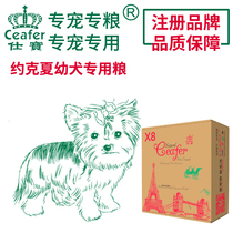 Shibao Pet Dog Food Dog Yorkshire Puppies Dedicated Deep Sea Fish Dog Food 14 4KG Small Dog Food