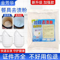 Special cleaning agent for melamine tableware soaking powder coffee stain cleaning yellowing and removing powder bleaching and decontamination * 2 bags