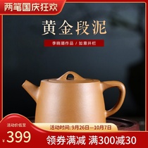 (Two pens) Yixing pure handmade purple sand teapot household kung fu tea set Li Xiaolu section mud well fence 260cc