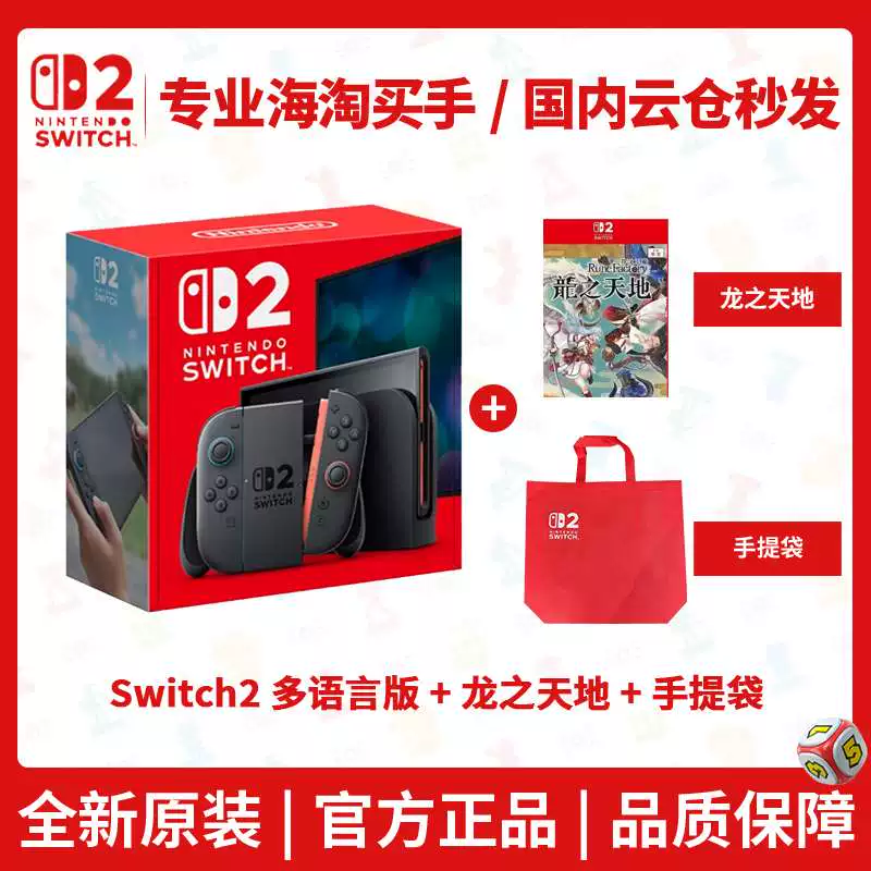 Шанхайская ускоренная доставка Nintendo Switch 2-го поколения семейная сенсорная игровая консоль NS2 Гонконг и японская версия новой портативной консоли