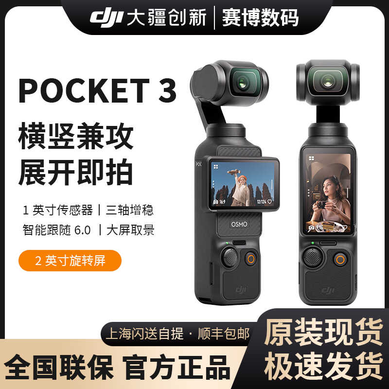 DJI Osmo pocket3 ポケット カメラ vlog ジンバル ハンドヘルド スマート 安定した上海スポット