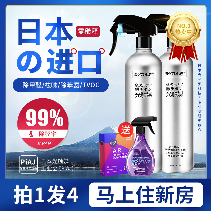 Formaldehyde Removal Cleaner Photocatalytic Purification New Home Divine Furniture Odor Removal Powerful Spray
