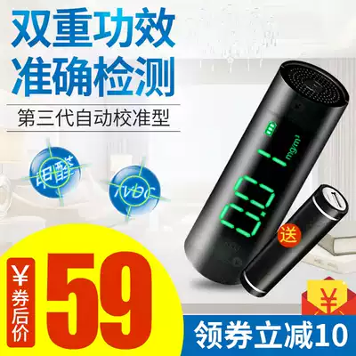 Formaldehyde detector Household bedding testing instrument Air quality detector Professional formaldehyde testing box test paper