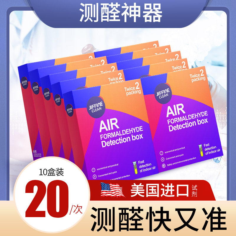 Household formaldehyde detector reagent paper measuring instrument methanol professional indoor air self-test box new house disposable