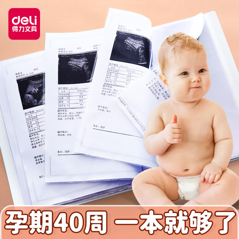 得力孕检收纳册彩超报告单孕妇b超检查手册本孕期档案册产检包怀孕产检袋单子兔宝宝诞生资料文件记录收纳袋