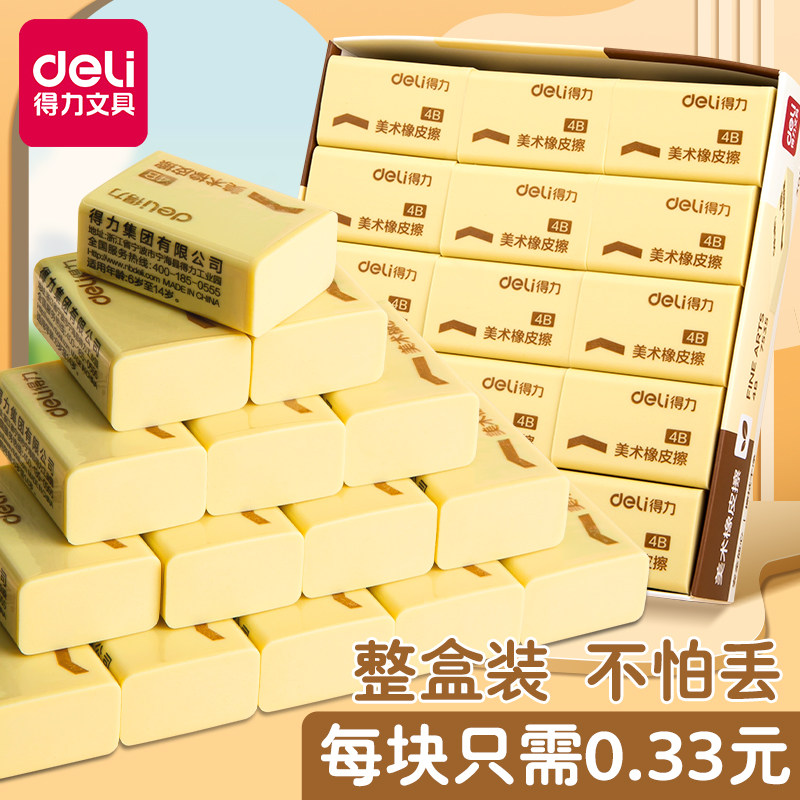 得力橡皮擦学生专用不留痕儿童4b少屑像象皮小学生2b考试擦得超干净一年级幼儿园美术文具学习用品铅笔无毒笔