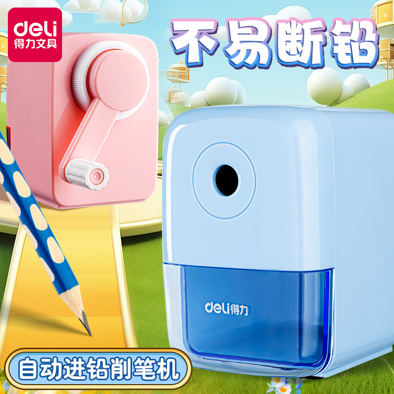 得力卷笔刀自动进笔小学生削笔器刨笔机手动转笔器省力自动进铅转笔刀削笔机手摇粗铅笔刀多功能儿童学习文具