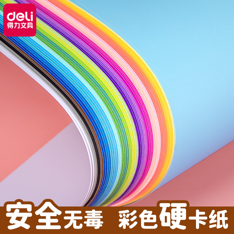 得力彩色卡纸A4硬专用儿童卡纸彩色手工硬卡纸幼儿园a3彩纸小学生剪纸折纸手绘黑白色红色美术专用画画纸8K