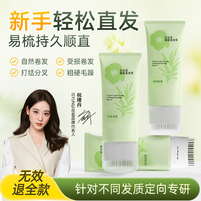 Yisiyun Protein Correction Крем для выпрямления волос Free Pull Бытовой выпрямитель для волос Смягчающий крем для укладки волос Изображение 1