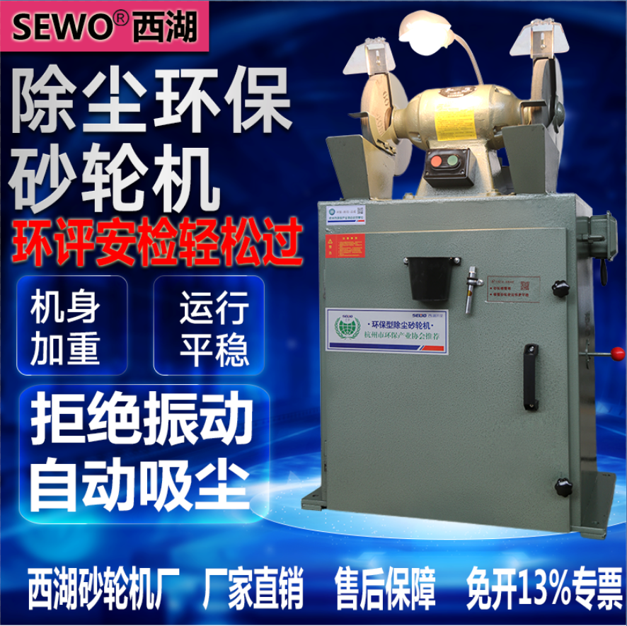 Hangzhou West Lake Grinding Wheel Factory Dust Removal and Dustproof Environmental Protection Polishing Grinder Dust Collector MC3025 Built-in Vacuuming