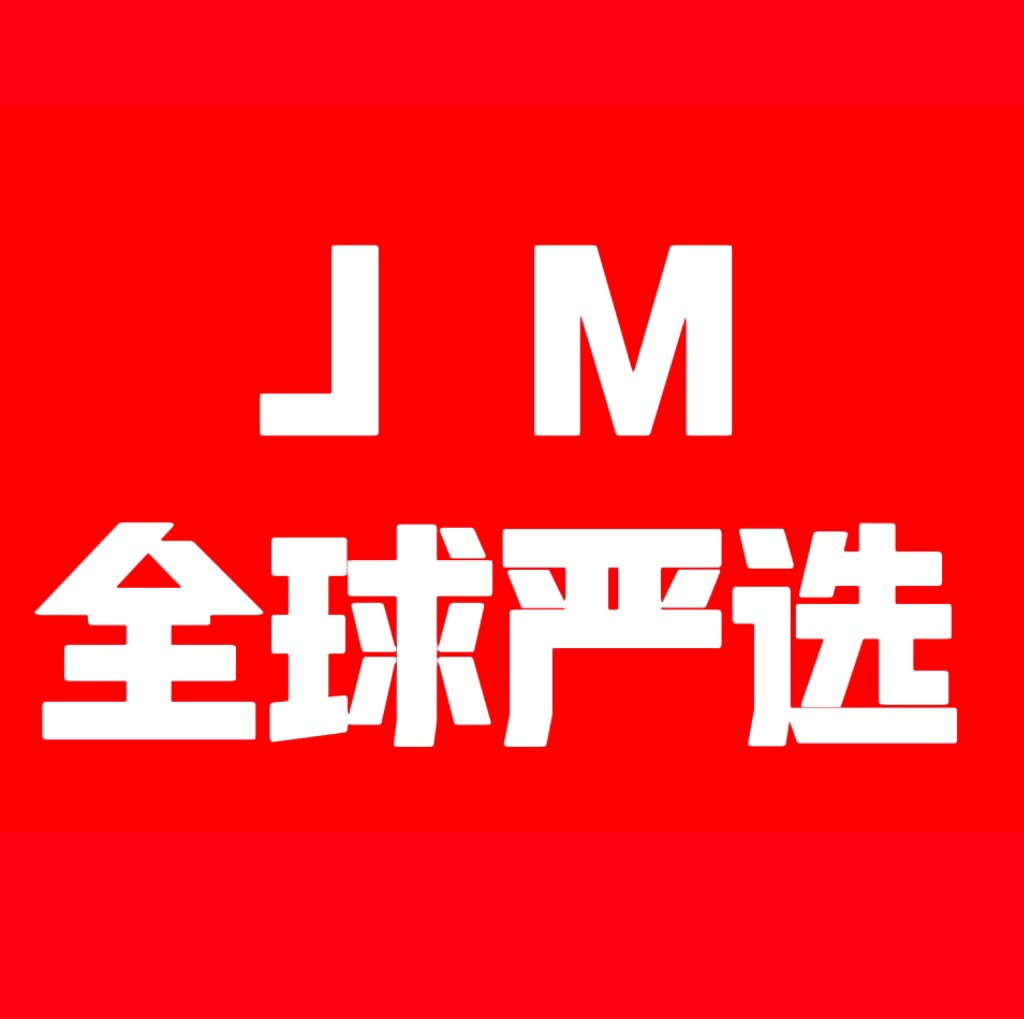 JM全球严选