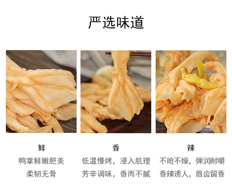 第二件9.9元！鲜满多去骨鸭掌120g