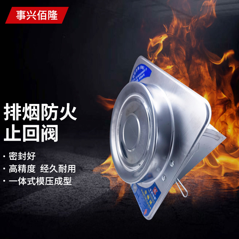 Kitchen flue hole stainless steel range hood 180 closed diversion check valve check valve anti-smoke treasure fire valve