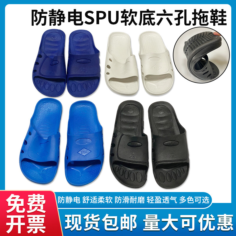 High quality SPU anti-static slippers plastic ESD purification six-hole non-slip slippers flexible and comfortable wear-resistant