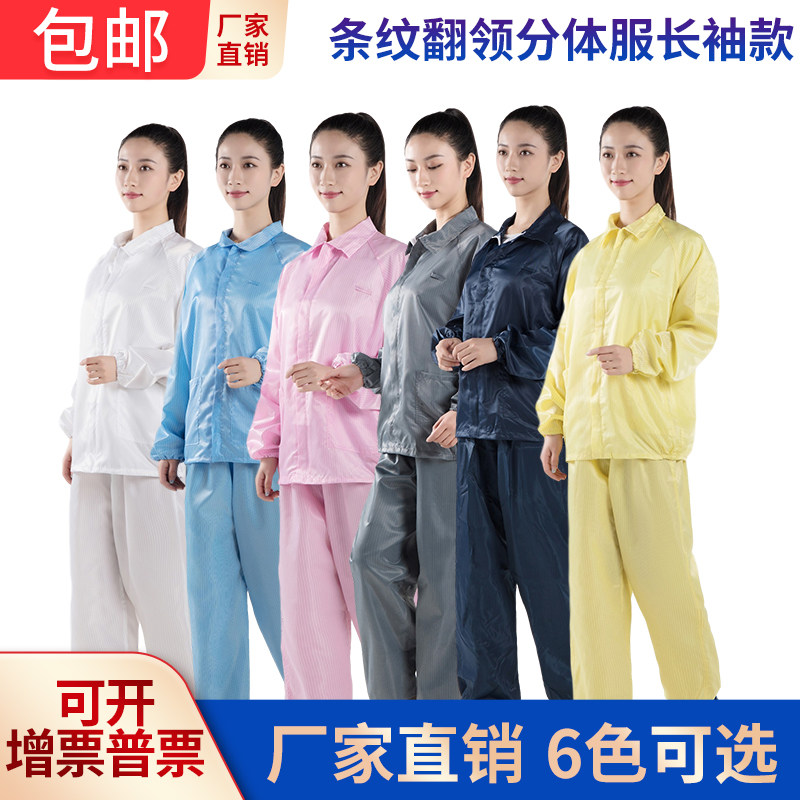 Anti-static two-piece suit dust-free and dust-proof protection static suit food long-sleeved jacket top white blue overalls