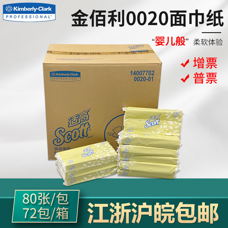 Kimberly removable toilet paper 0020-01scott suitable for high removable toilet paper bag super soft facial tissue mother baby tissue napkin