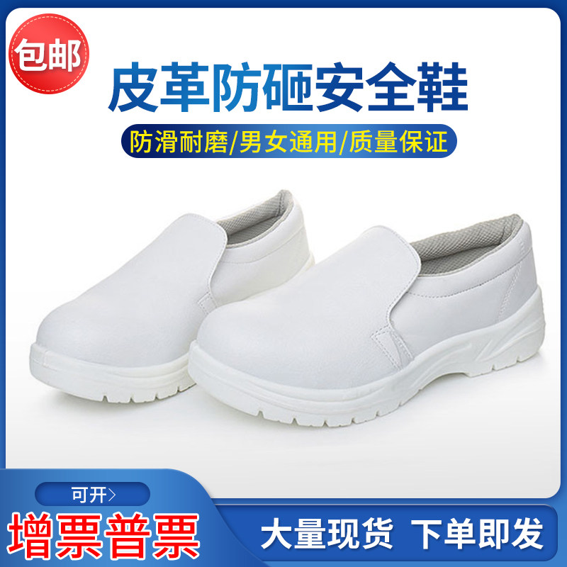 White anti-static safety shoes steel toe cap anti-smash shoes dust-free clean room labor insurance ESD shoes special offer protective shoes