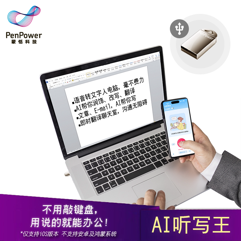 蒙恬AI行动听写王:语音转文字神器,多语实时翻译,高效办公新选择!-智能语音转译设备-淘宝好物网