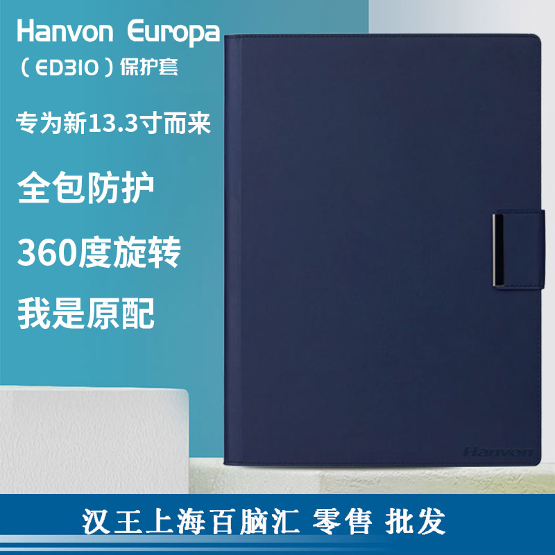 Hanwang electronic paper book ED310 protective case 13 3 inches e-book leather case folding light and thin shell all-inclusive protection EA
