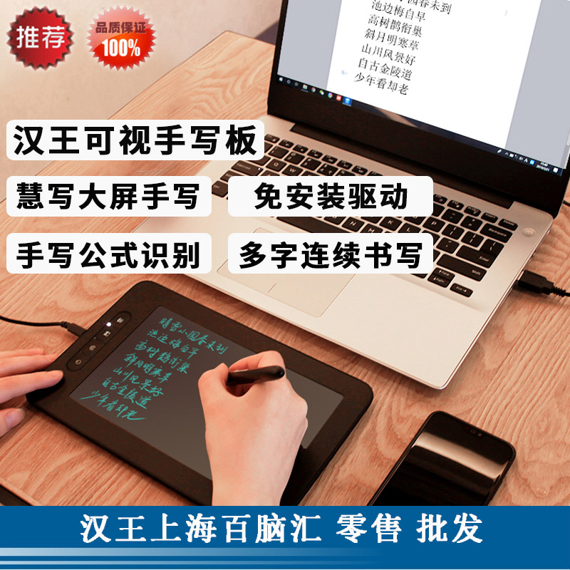 Hanwang handwriting board visual Hui writing plus digital elderly writing teaching formula recognition input drive-free computer