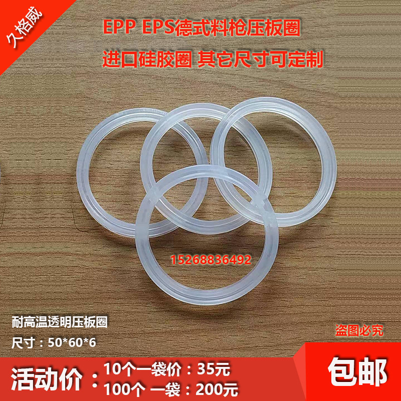 EPP EPS EPS Type Material Gun Accessories Pressure Plate Seal Ring Import Silicone Ring Transparent O-type gasket Blister Special