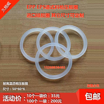 EPP EPS EPS Type Material Gun Accessories Pressure Plate Seal Ring Import Silicone Ring Transparent O-type gasket Blister Special
