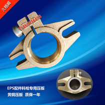 EPS Mold Accessories Foam Forming Machine Material Gun Brass Pressure Plate Stainless Steel Clip Material Gun Chuck Copper Base