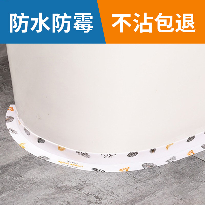 Toilet edge beauty seam stickers waterproof and mildew-proof base u-shaped tape makeup room corner sink gap seal