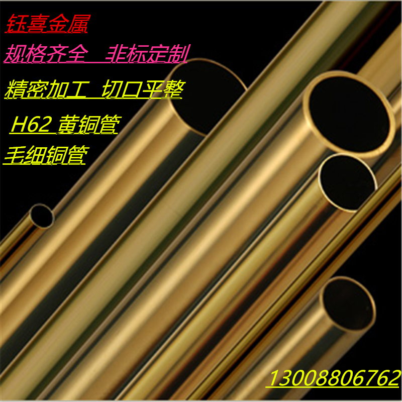 H62H65 Thin-walled brass tube Capillary tube Thick-walled brass precision tube Brass hollow copper tube Pure copper copper tube