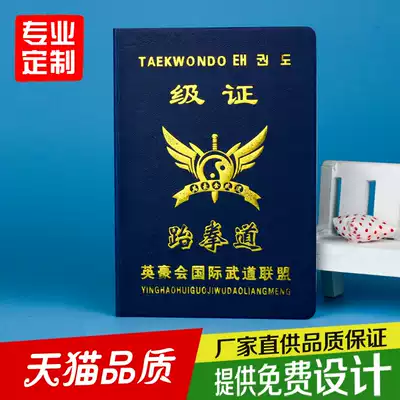New taekwondo level certificate customized martial arts club membership certificate job training certificate production