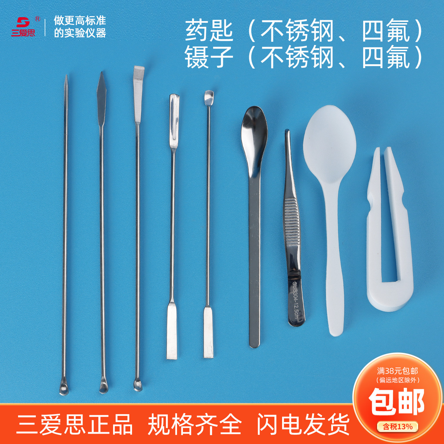 三爱思不锈钢微量药勺平头弯头四氟镊子小药匙称量勺试剂勺小勺子双头一勺一铲刮勺大小取样勺生物化学器材