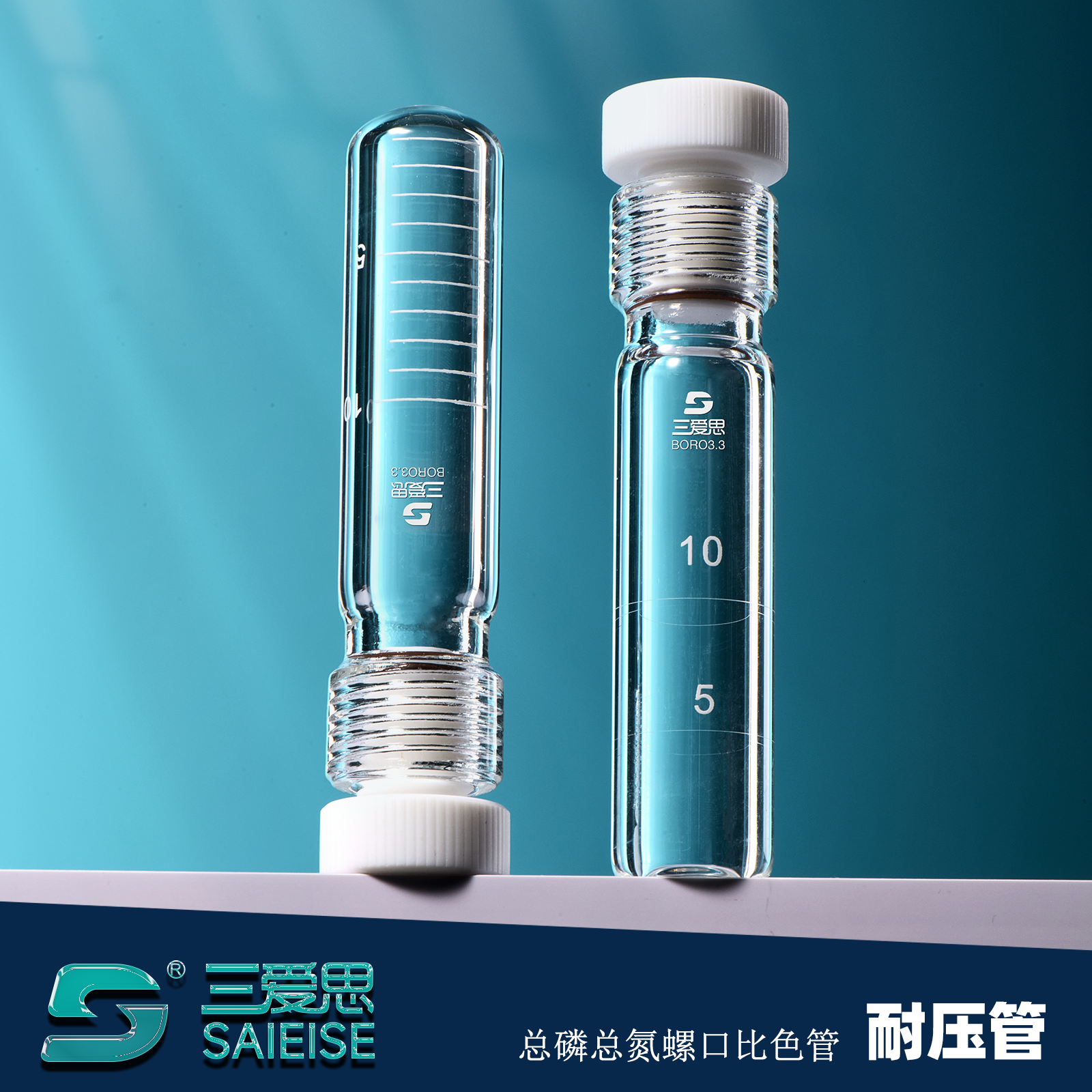 三爱思总磷总氮四氟螺口比色管耐压浓缩瓶管水解管防爆管密封反应管实验高硼硅玻璃仪器10 25 50 100mL