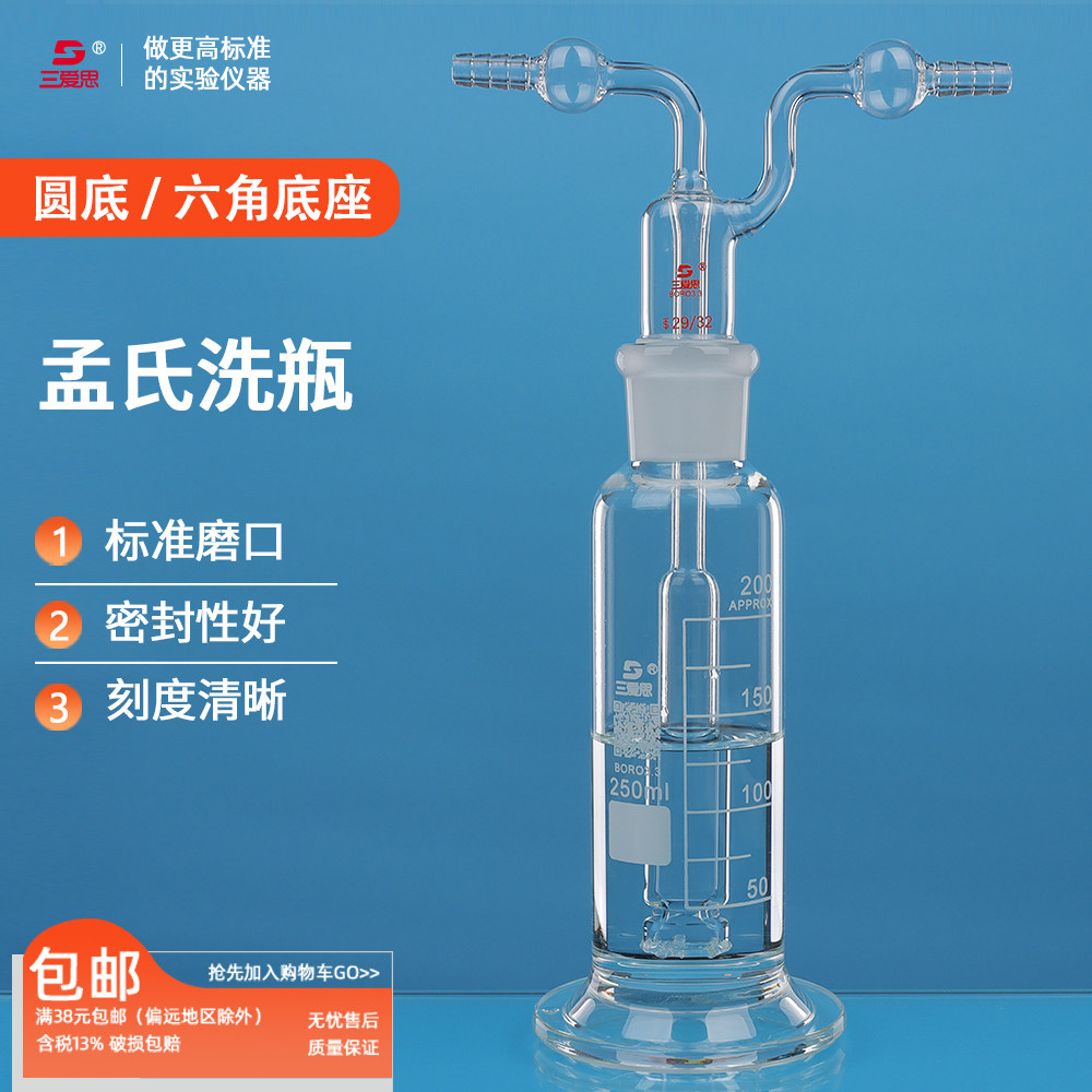 三爱思玻璃洗瓶多孔气体洗瓶孟氏直管钢铁万用集气瓶甲醛吸收导气管高硼硅高温透明仪器125 500 1000 2000mL