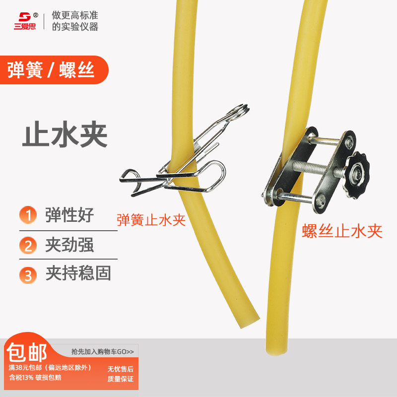 10祇止水夹三爱思弹簧螺丝乳胶管球胆 皮管强力夹 调节流速镀锌材质实验室耗材 物理化学生物实验室夹具设备