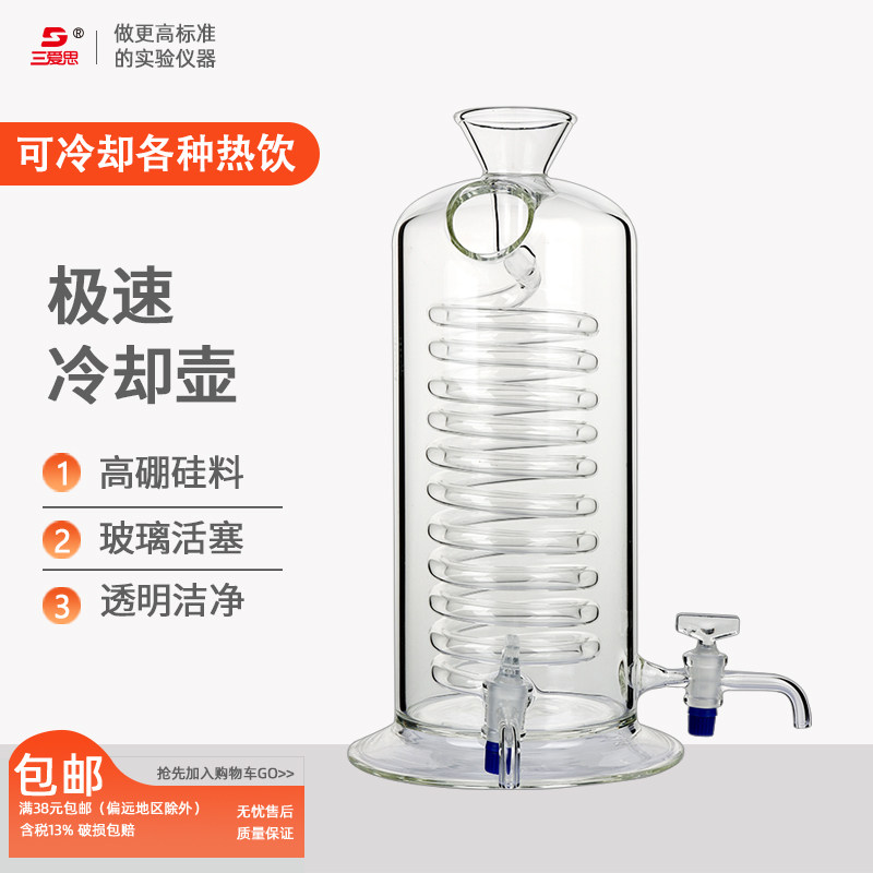 三爱思 咖啡冷却壶饮料急速冷却器玻璃冰滴咖啡壶冰酿咖啡壶滴漏法玻璃萃取效果好家用实验玻璃器皿可定制