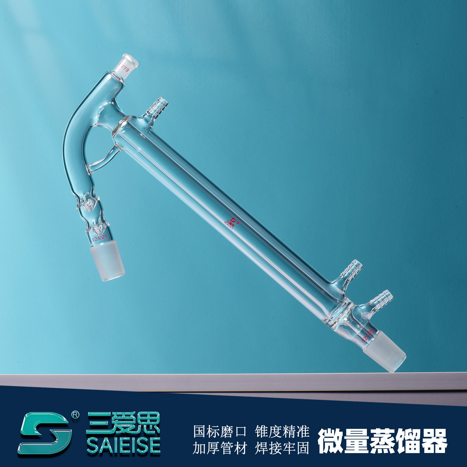 三爱思 微量蒸馏器温度计磨口10/19多规格高硼硅加厚 生物物理化学实验室玻璃教学实验仪器透明一体化厂家