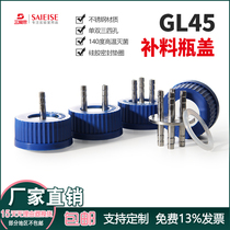 Sanaisi stainless steel supplement bottle cap GL45 feed sampling flow liquid phase bottle single double three four-way cap biological fermentation tank adapter solvent waste liquid blue cap reagent bottle anaerobic bottle factory direct sales