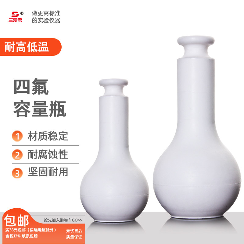 三爱思高品质聚四氟容量瓶25 50 100 200 250 500 1000 2000ml PT